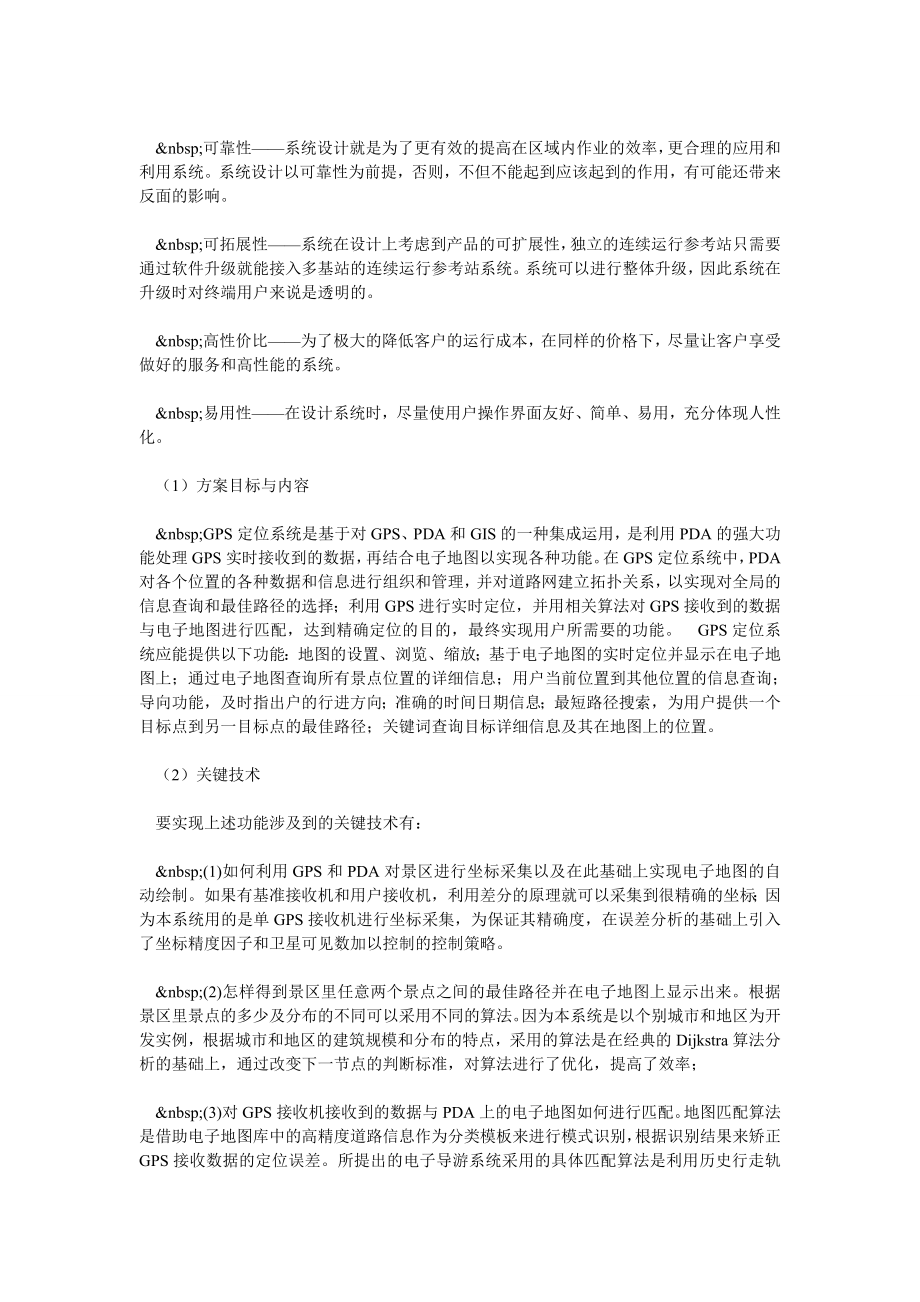 GPS定位系统机器功能的实现(一).doc_第2页