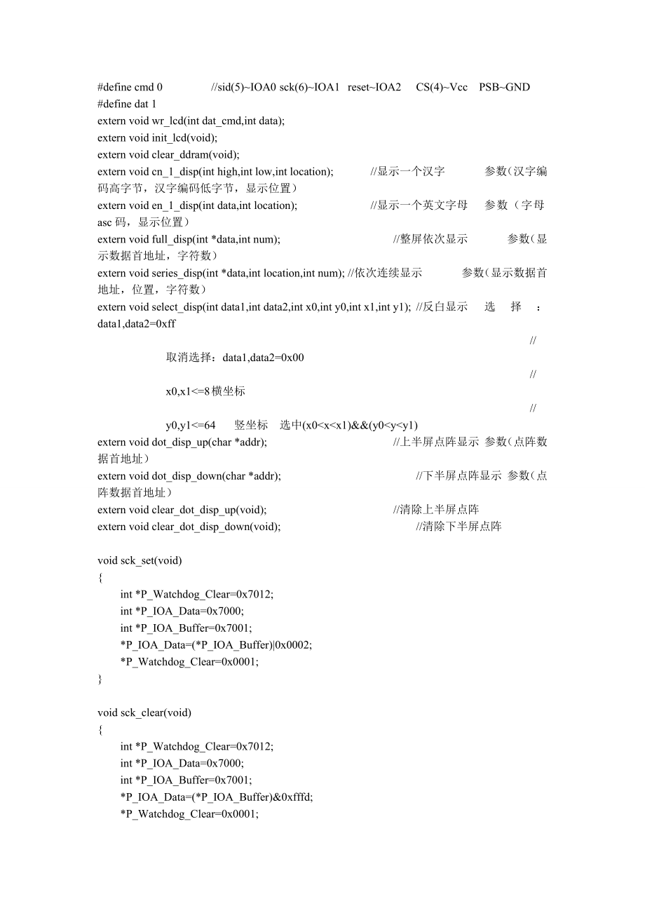 凌阳单片机12864驱动.doc_第1页