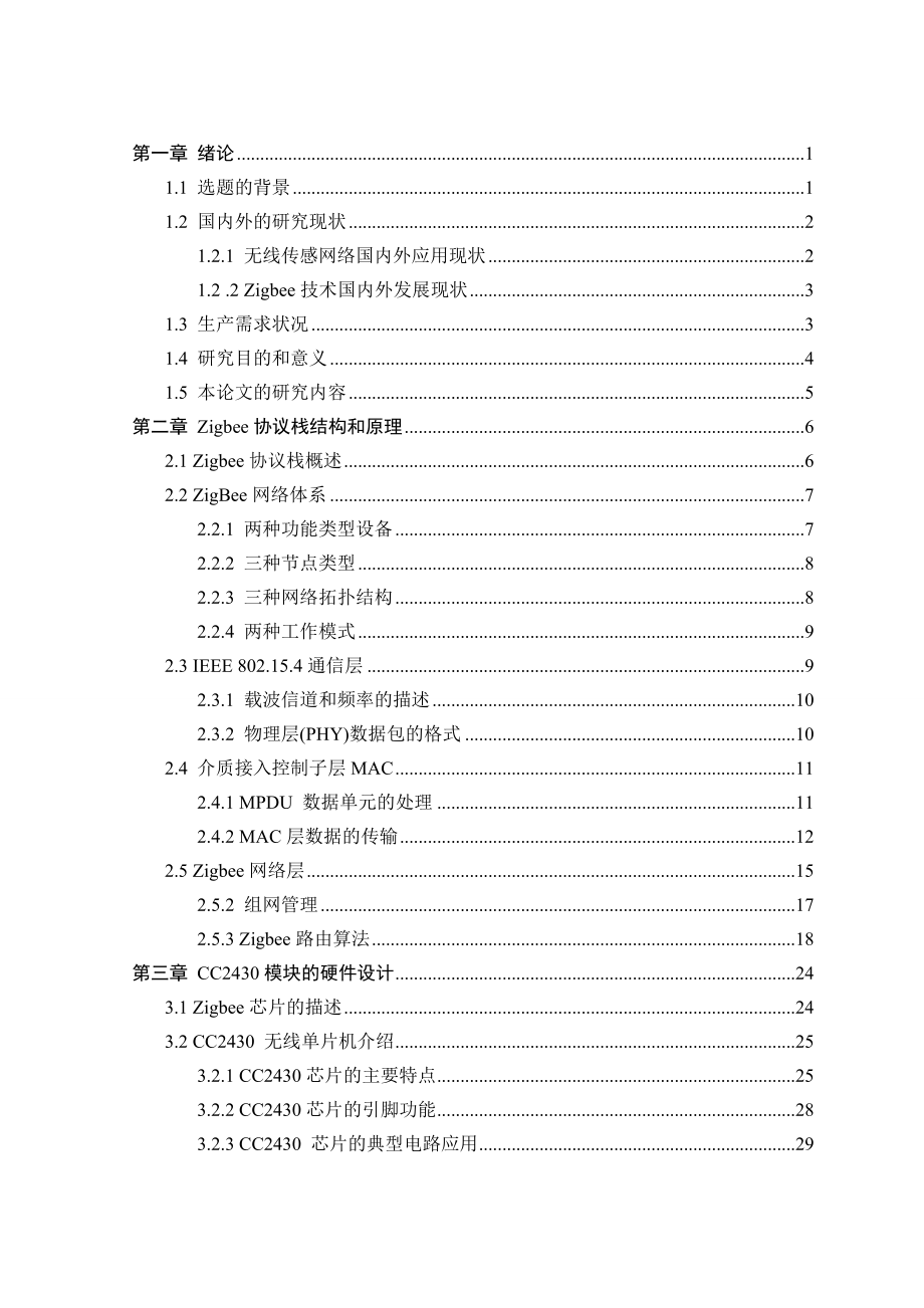 基于ZigBee的无线语音传输系统的设计毕业论文.doc_第3页