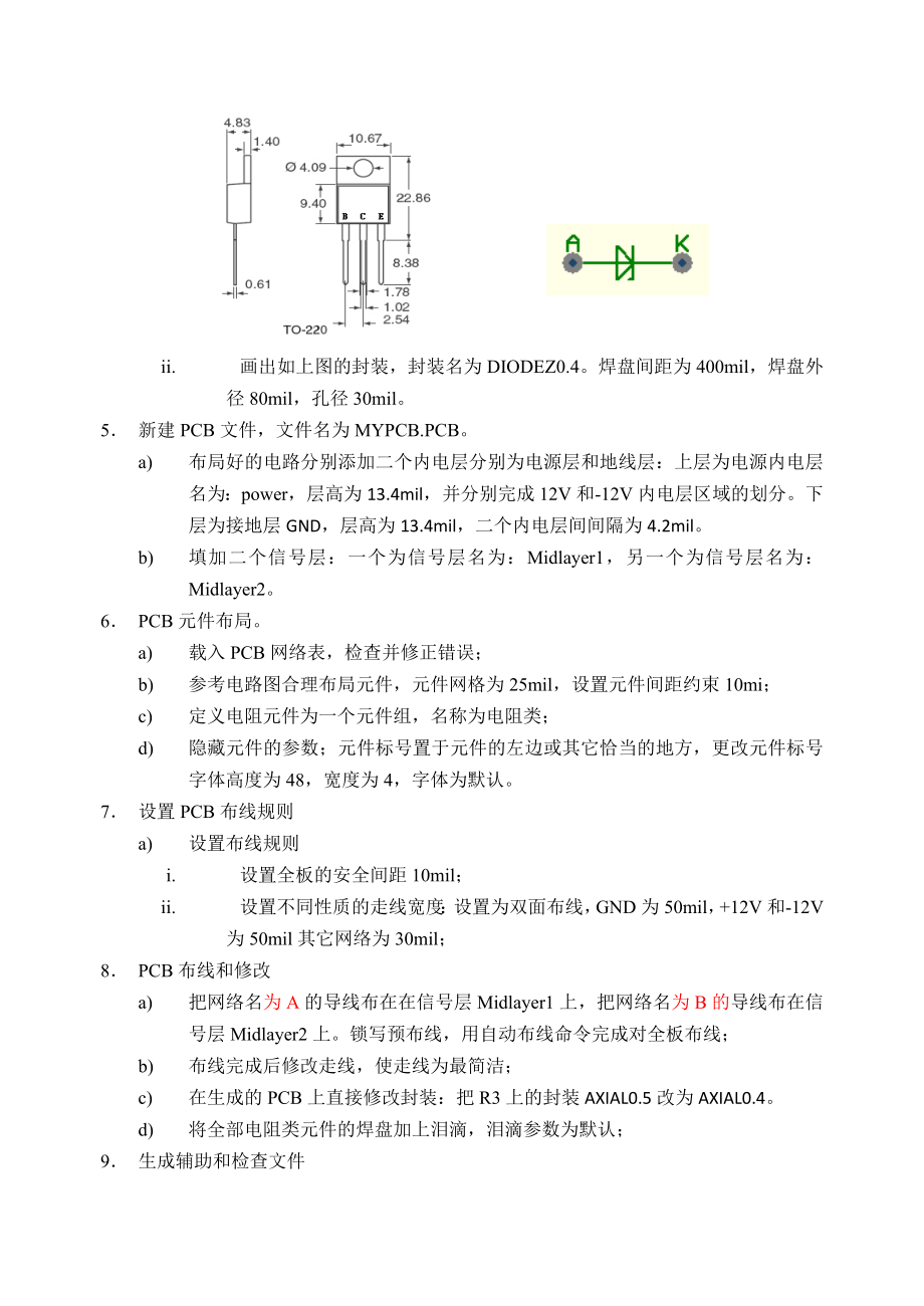 Protel高级考核题06.doc_第2页