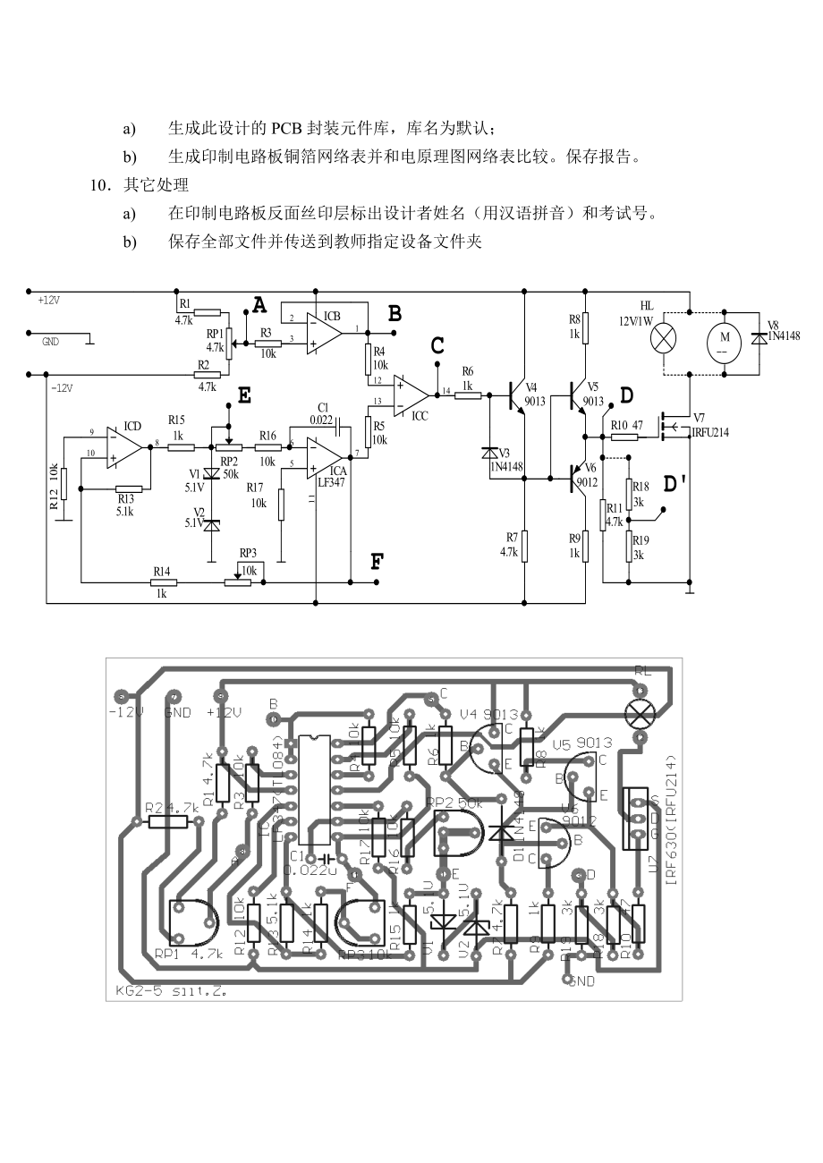 Protel高级考核题06.doc_第3页