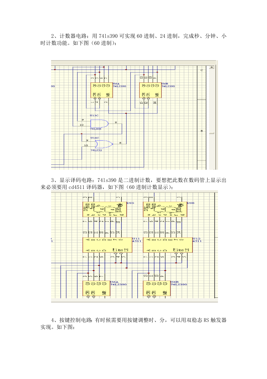 数字电子技术课程设计－数字钟的设计.doc_第2页