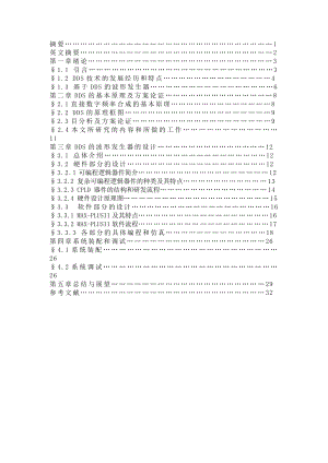 直接数字合成器DDS设计（论文）.doc