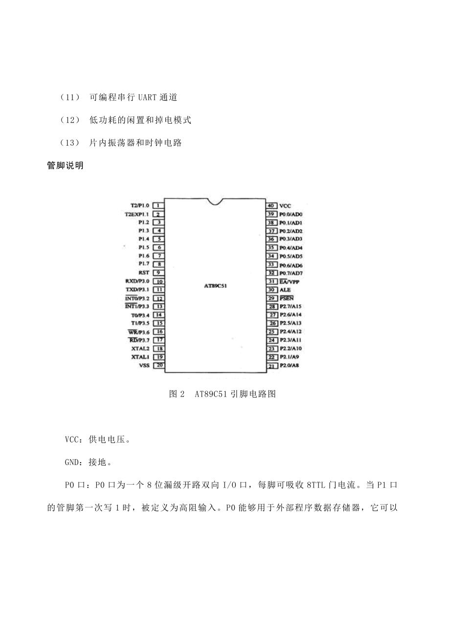 课程设计（论文）基于proteus的简单温度测量系统设计.doc_第3页