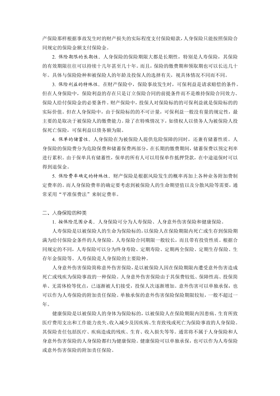 教学教案人身保险.doc_第2页