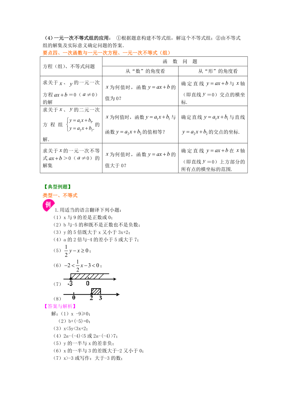 北师大版八年级下册数学《一元一次不等式与不等式组》全章复习与巩固（提高）知识点整理及重点题型梳理.doc_第3页