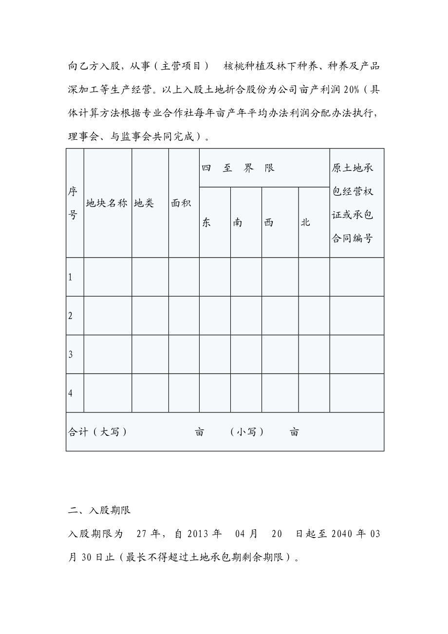 农村承包土地入股分红合同.doc_第3页