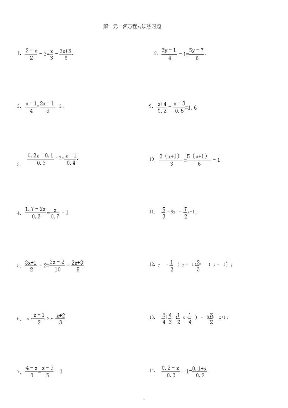 去分母解一元一次方程专项练习(有答案).docx_第1页