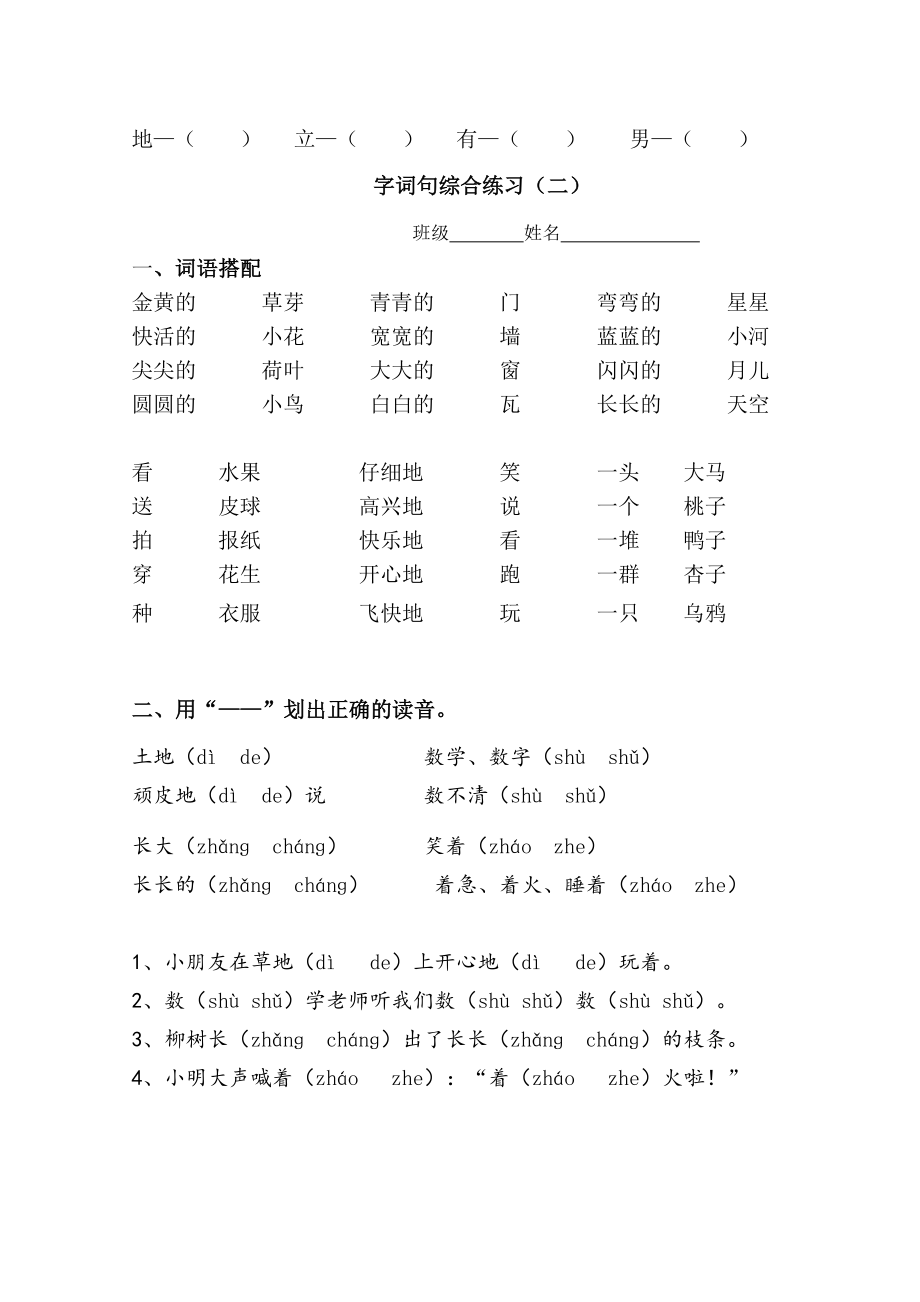 小学语文一年级上册期末总复习练习题.doc_第2页