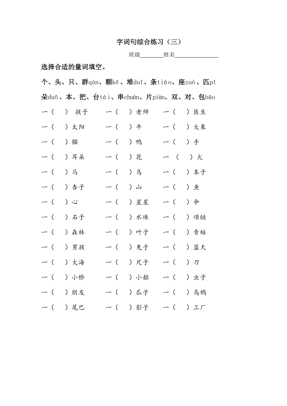 小学语文一年级上册期末总复习练习题.doc_第3页