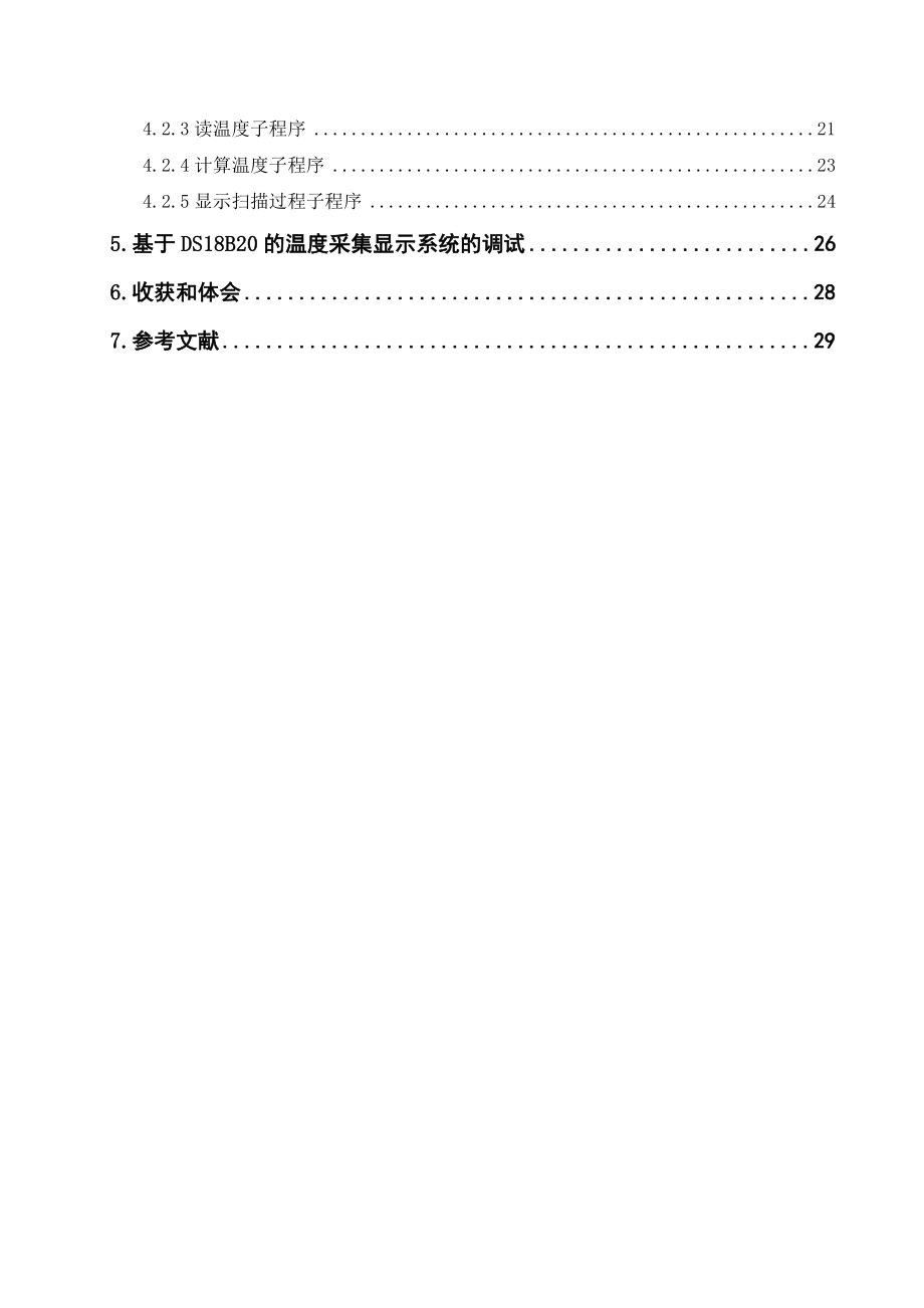 基于DS18B20的温度采集显示系统的设计.doc_第2页