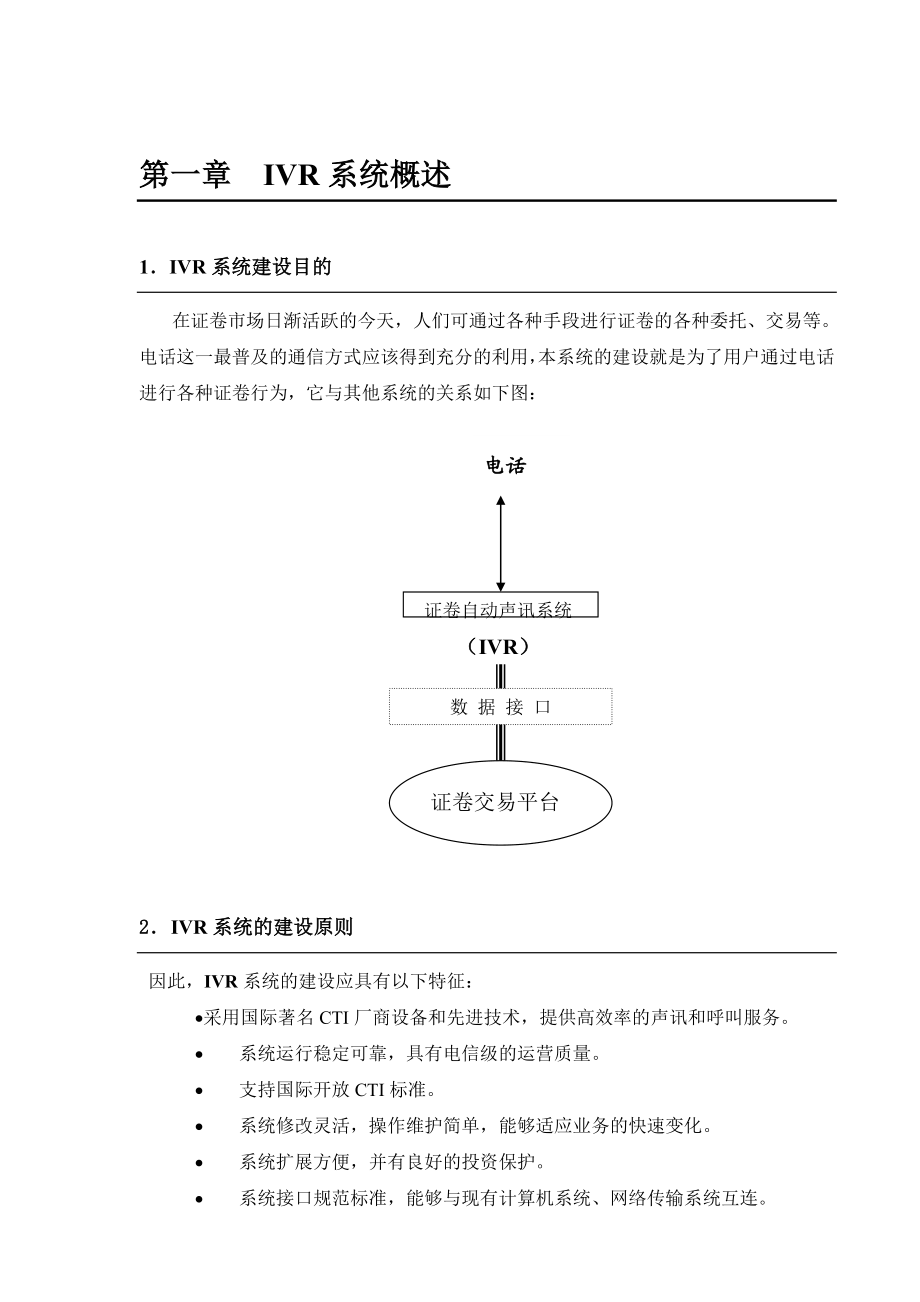 IVR系统方案建议书.doc_第3页