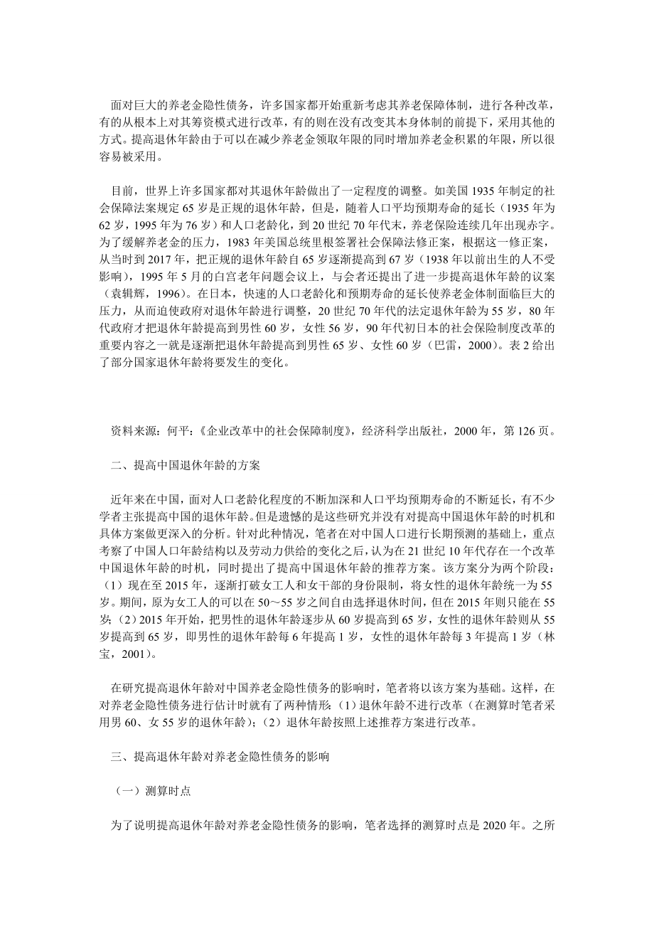 保险论文提高退休龄对中国养老金隐性债务的影响.doc_第2页