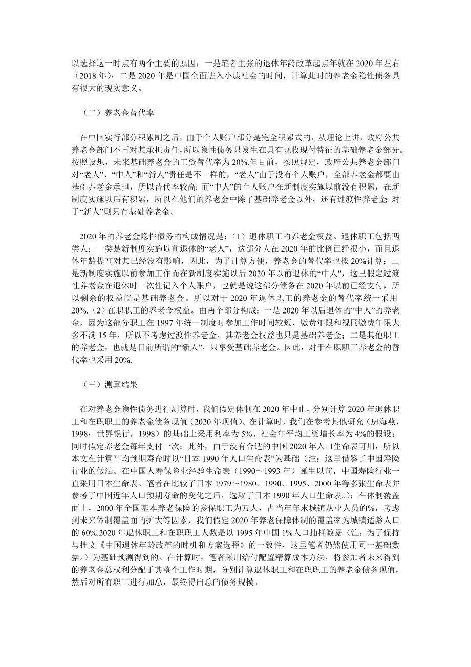 保险论文提高退休龄对中国养老金隐性债务的影响.doc_第3页