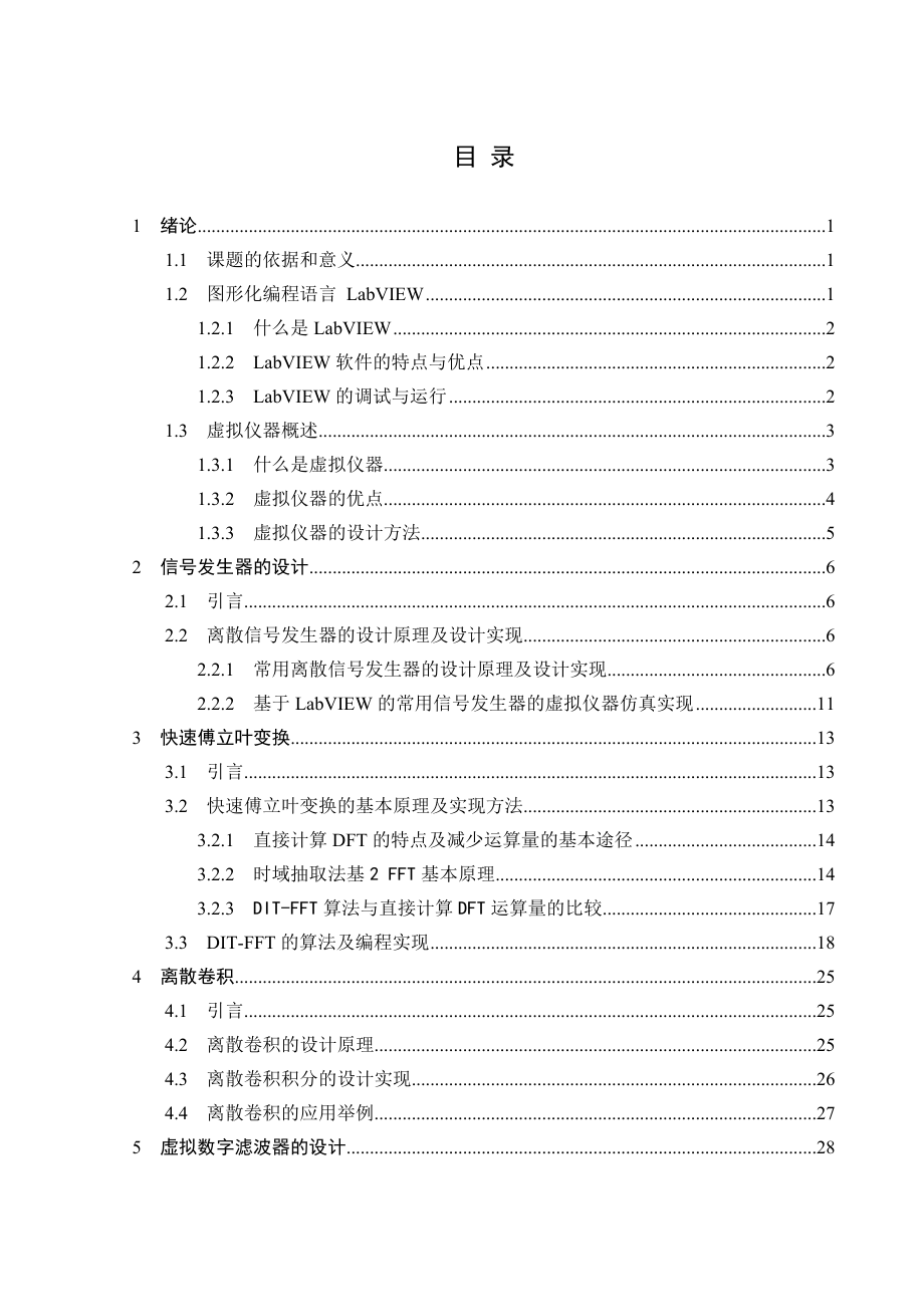 虚拟信号发生器的设计.doc_第3页