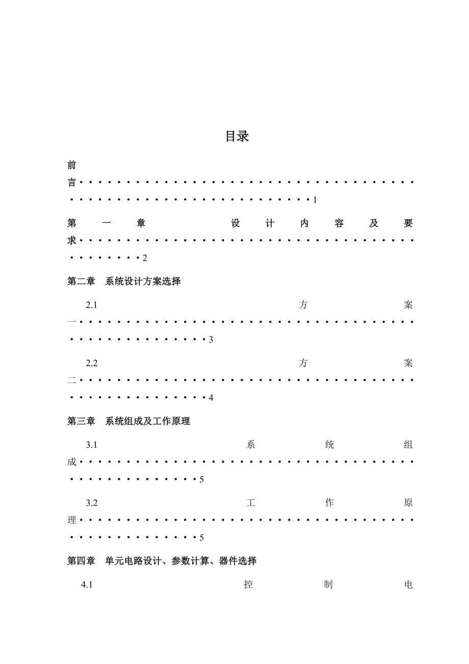 电子课程设计报告数字式定时开关.doc_第3页