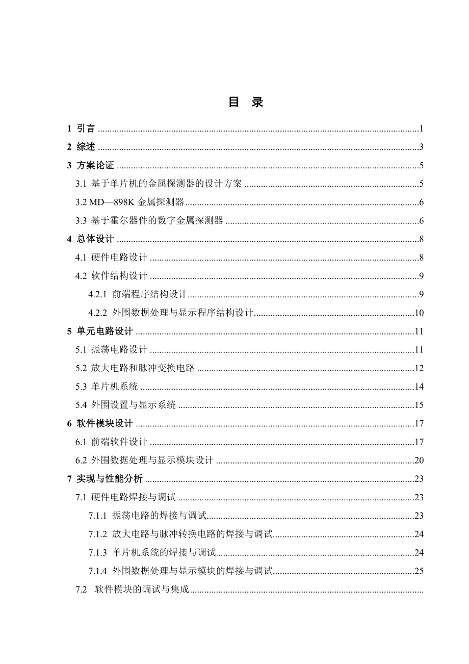 基于单片机的金属探测器的设计方案.doc_第3页