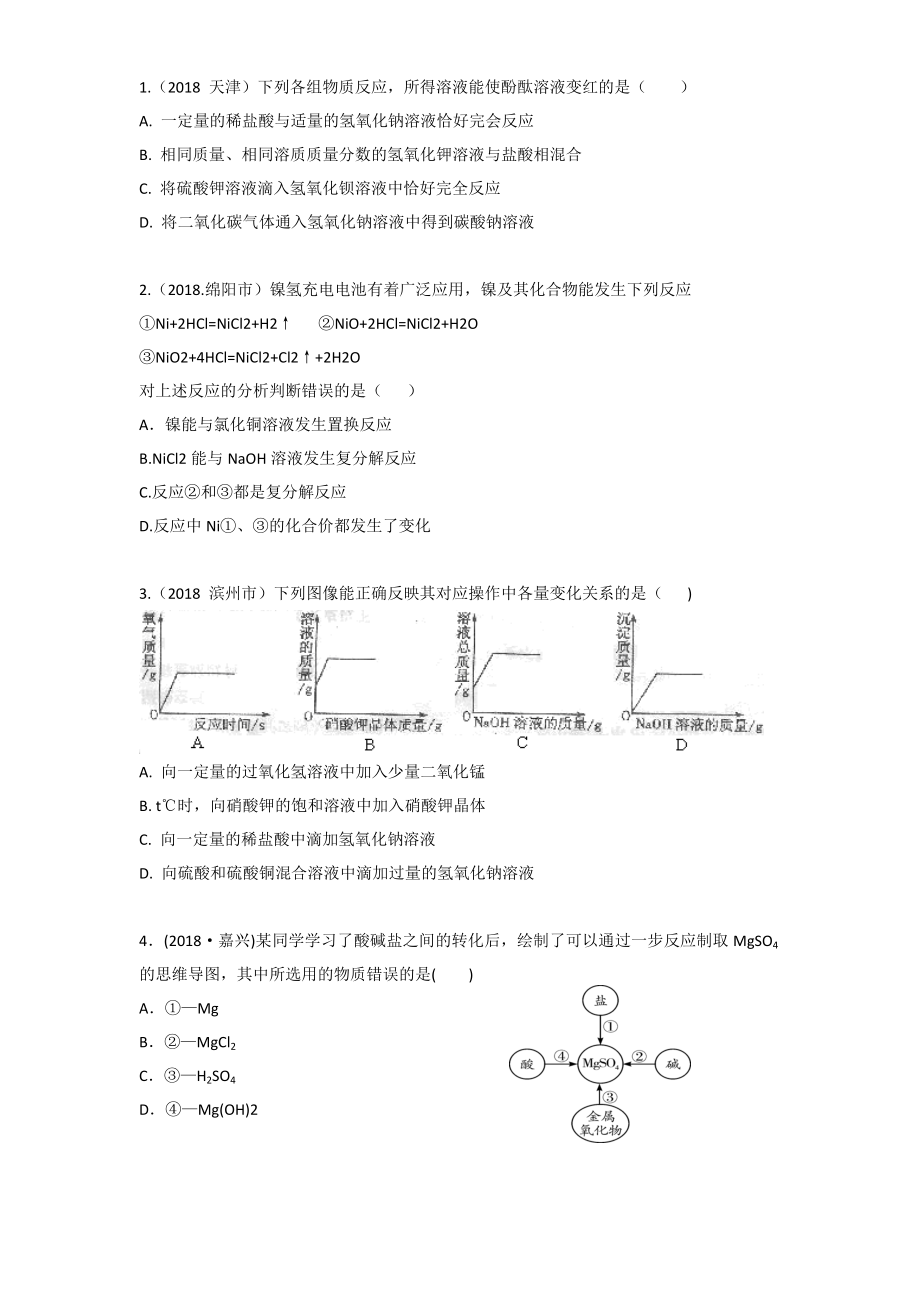 初中化学盐和化肥专题习题.docx_第2页