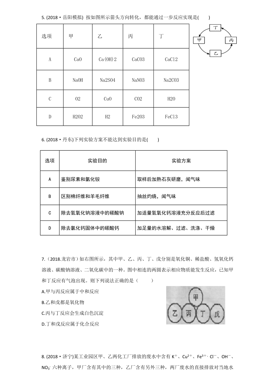 初中化学盐和化肥专题习题.docx_第3页