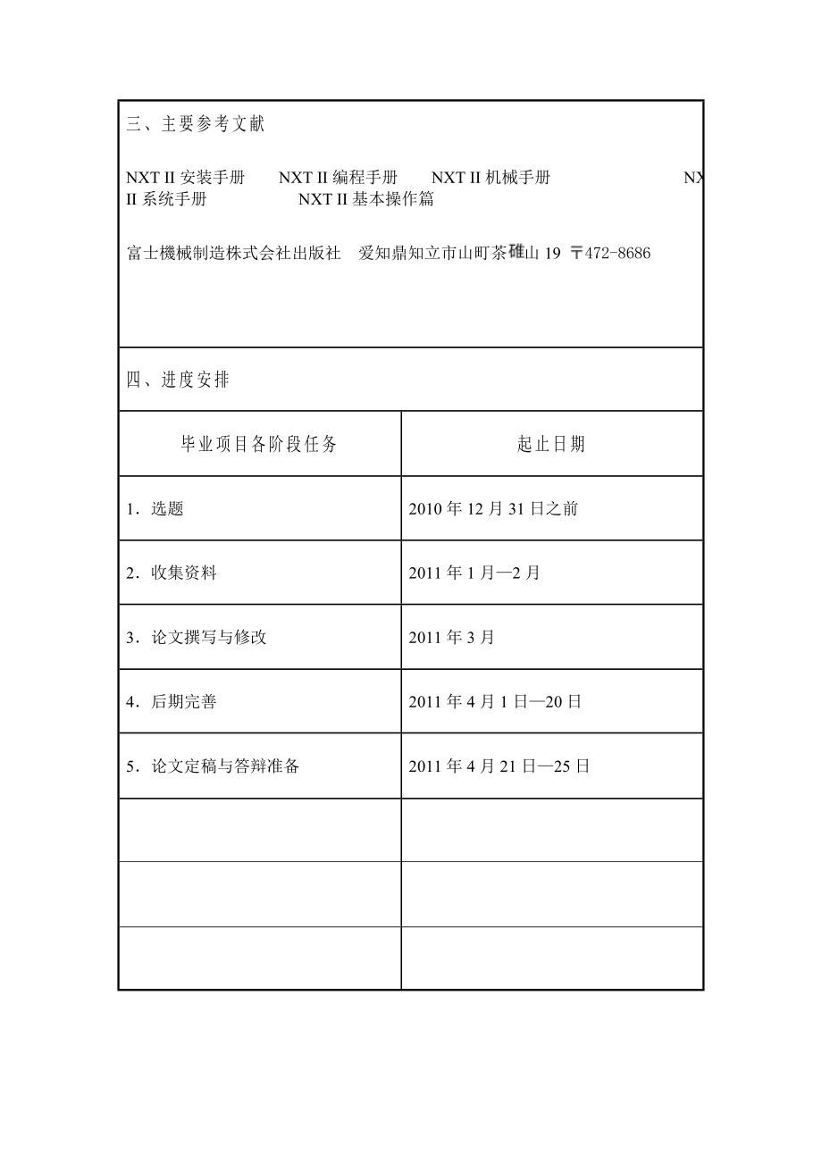 毕业设计（论文）高速贴片机FUJINXTII故障排除实践.doc_第3页