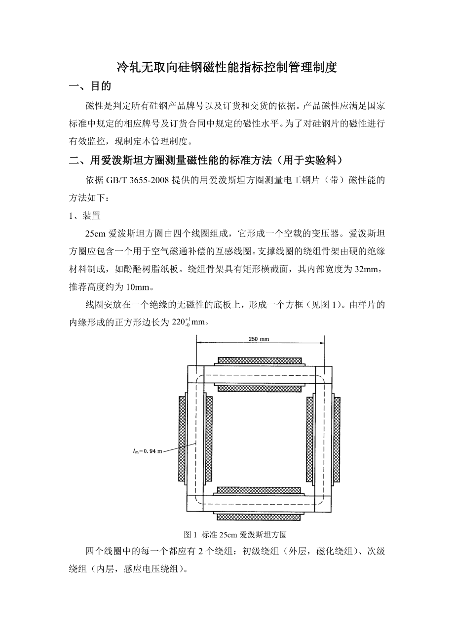 冷轧无取向硅钢性能指标检测方法汇编(第一版).doc_第3页