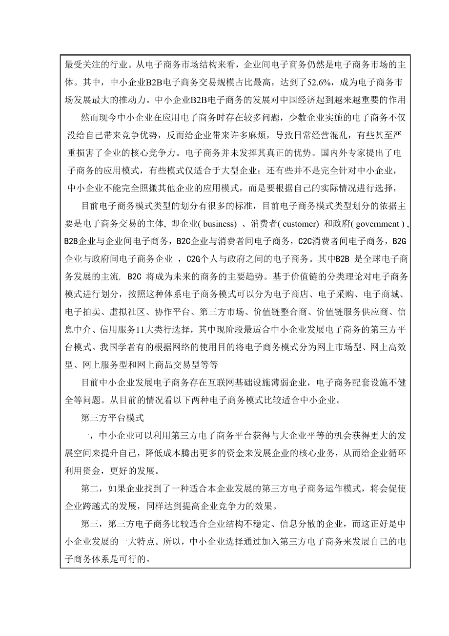 开题报告中小企业电子商务模式选择研究.doc_第3页