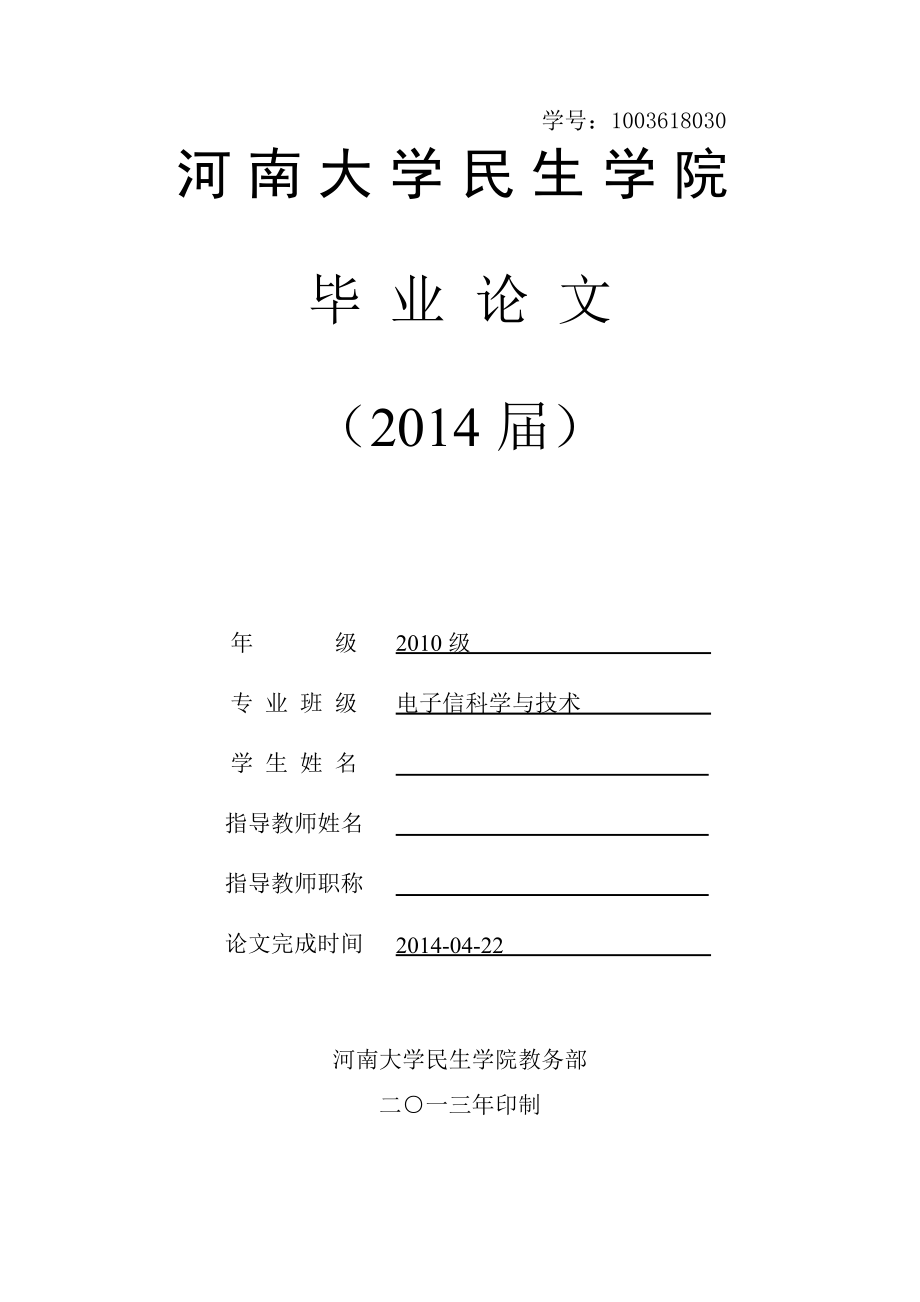 基于单片机和GSM模块的家庭智能火灾报警系统.doc_第1页