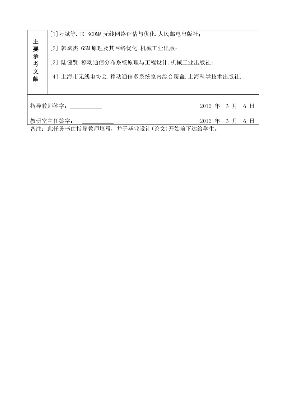 GSM网络的室内分布设计及优化.doc_第3页