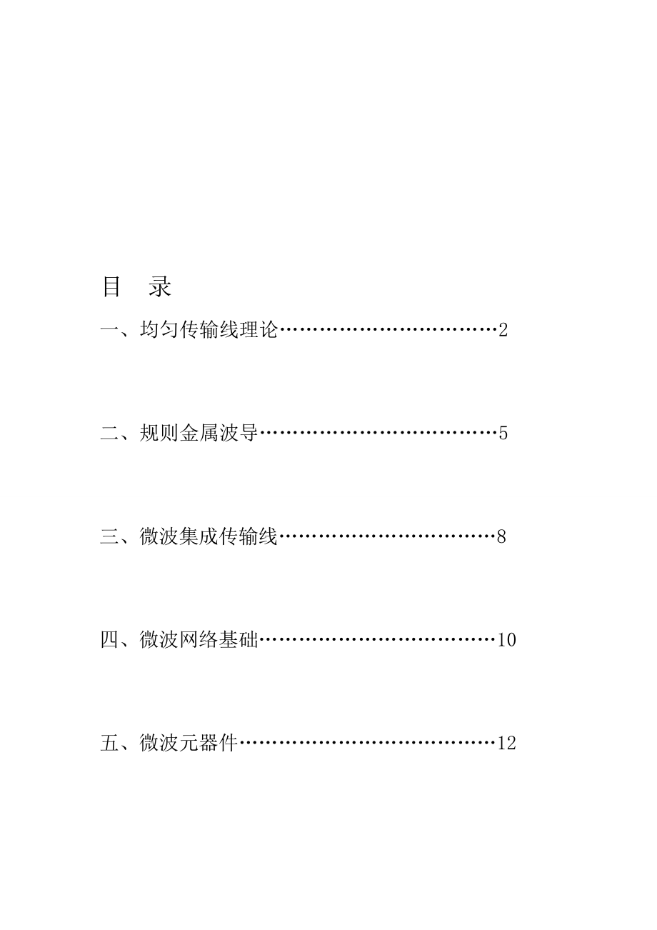 微波与天线节课总结[整理版].doc_第1页