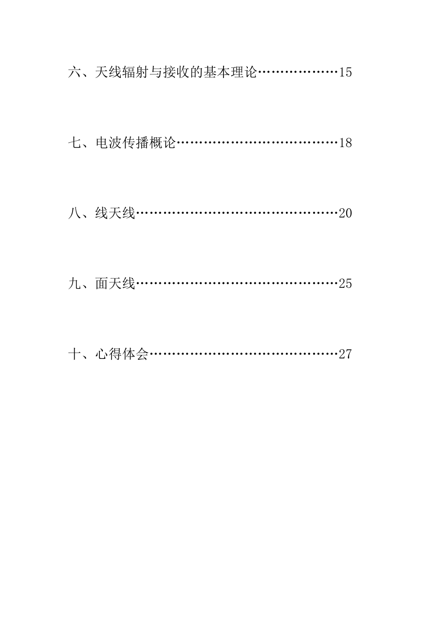 微波与天线节课总结[整理版].doc_第2页