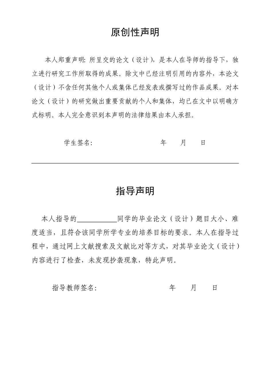 基于MSP430单片机实验系统的开发与设计基本模块毕业设计.doc_第2页