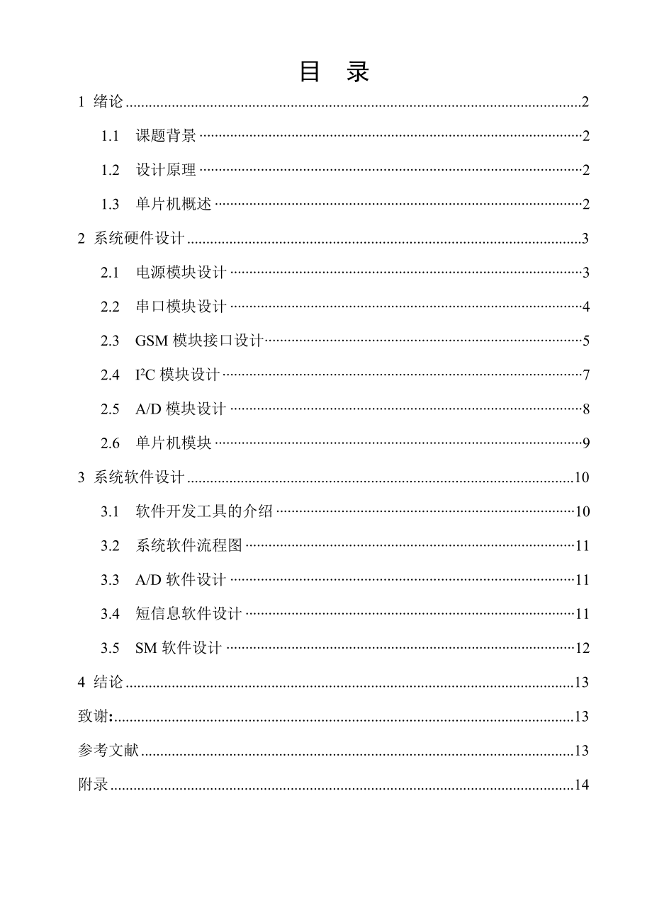 基于MSP430单片机实验系统的开发与设计基本模块毕业设计.doc_第3页