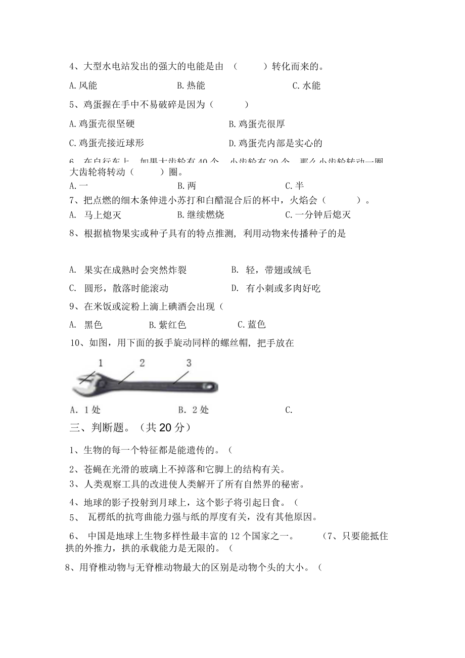 苏教版六年级科学下册期中试卷【参考答案】.docx_第3页