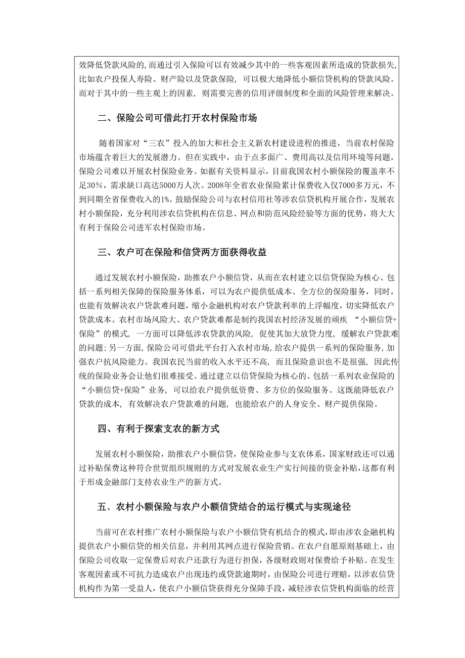 发展农村小额保险助推农户小额信贷的可行性分析.doc_第3页