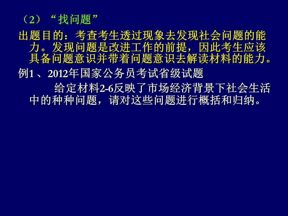 公务员考试《申论》培训课件3.ppt_第3页