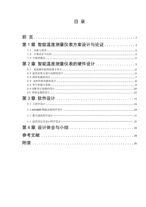 智能型温度测量仪课程设计.doc