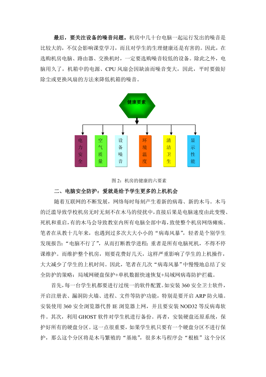 3327.爱学生就“赢”在机房的细节中.doc_第3页