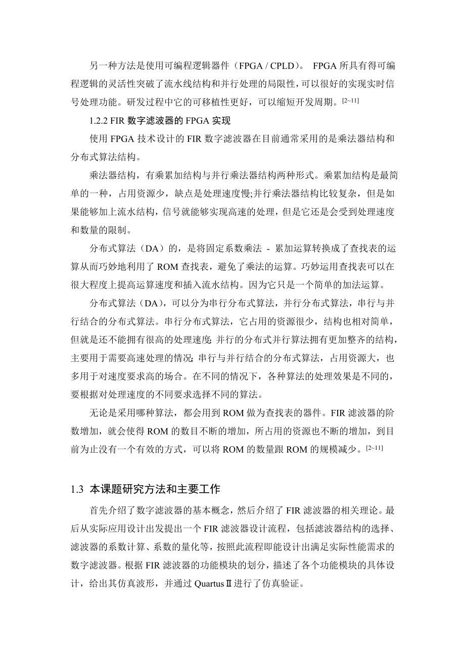 基于FPGA的FIR数字滤波器的设计及仿真毕业设计论文.doc_第2页