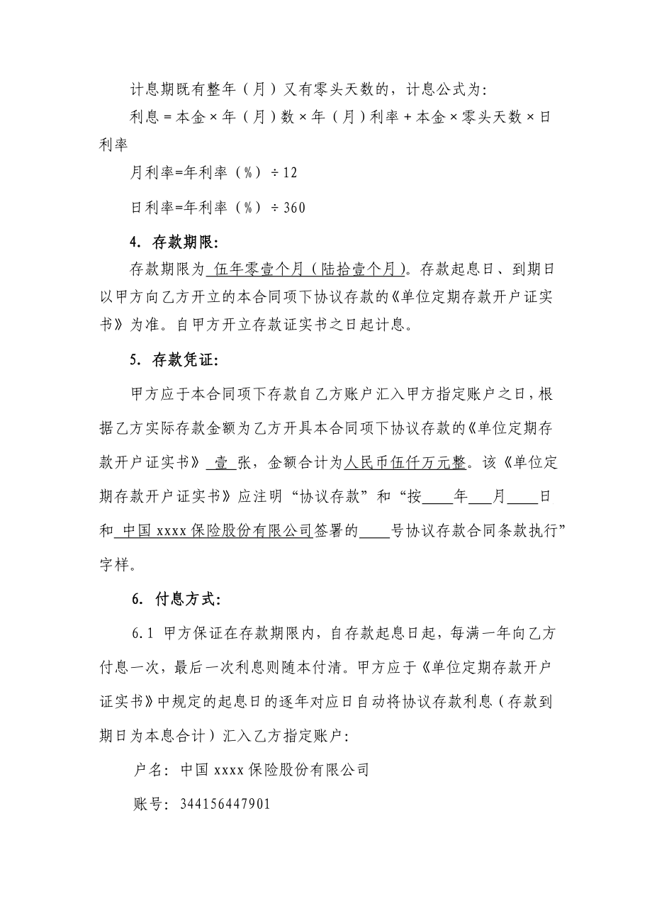 保险公司协议存款合同中国银行.doc_第2页