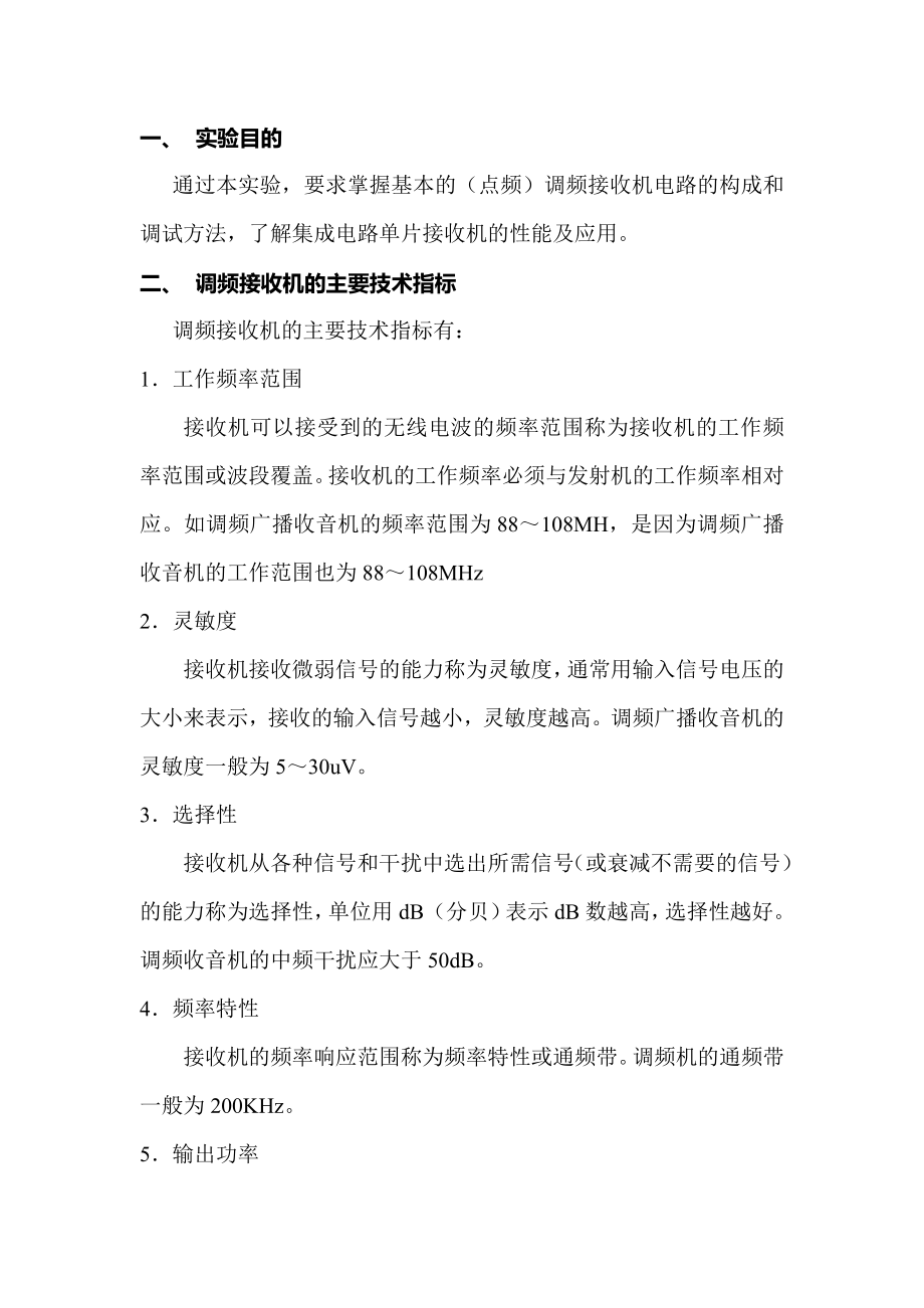 高频课程设计调频接收机的设计与分析.doc_第2页