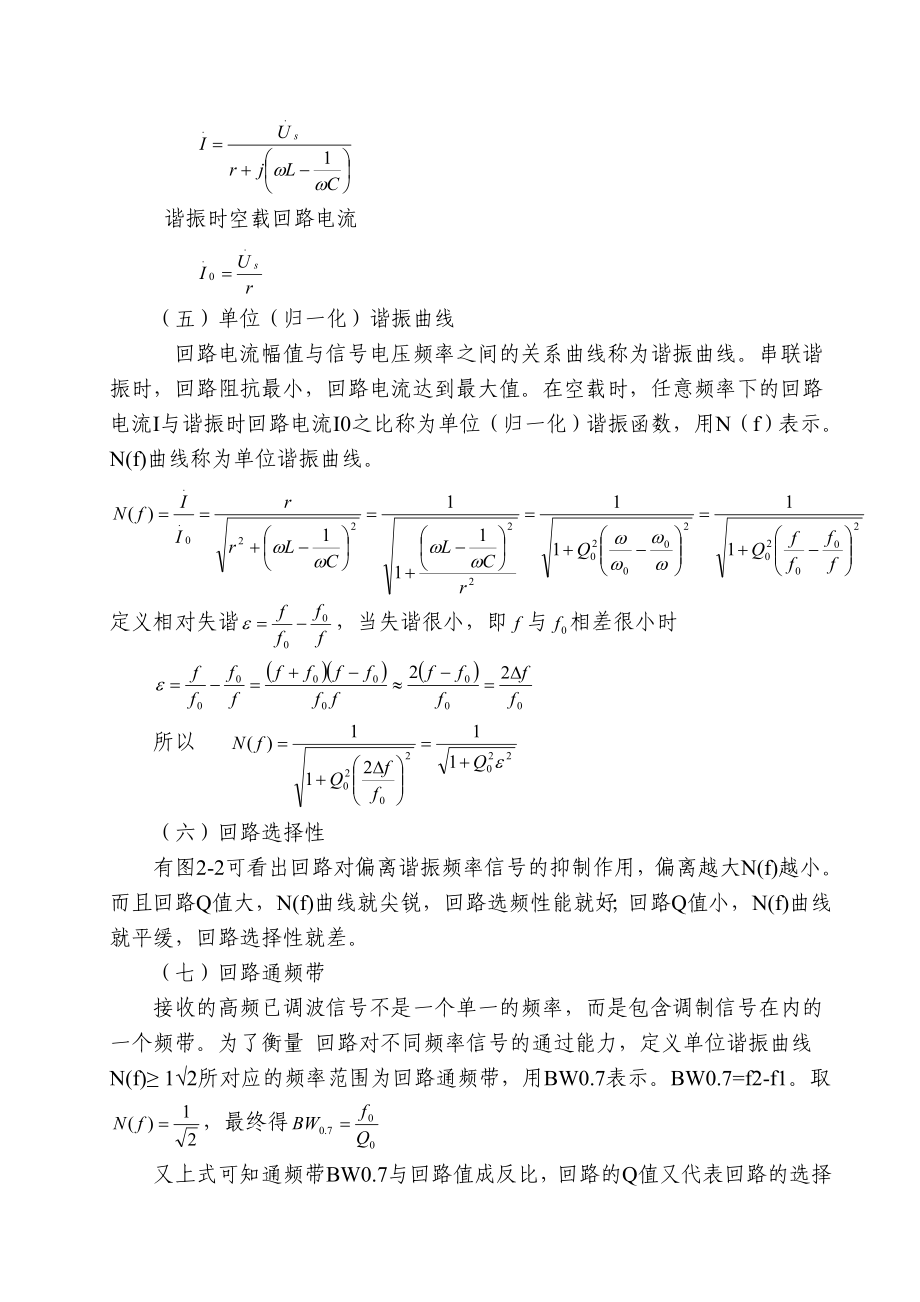 毕业设计（论文）简易调频发射机的安装与调试.doc_第2页