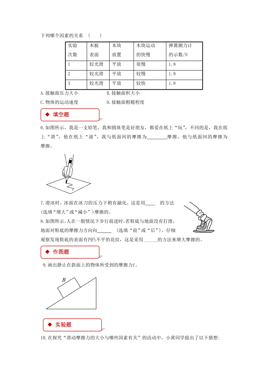 教科版八年级物理下册同步练习题-摩擦力.doc_第2页