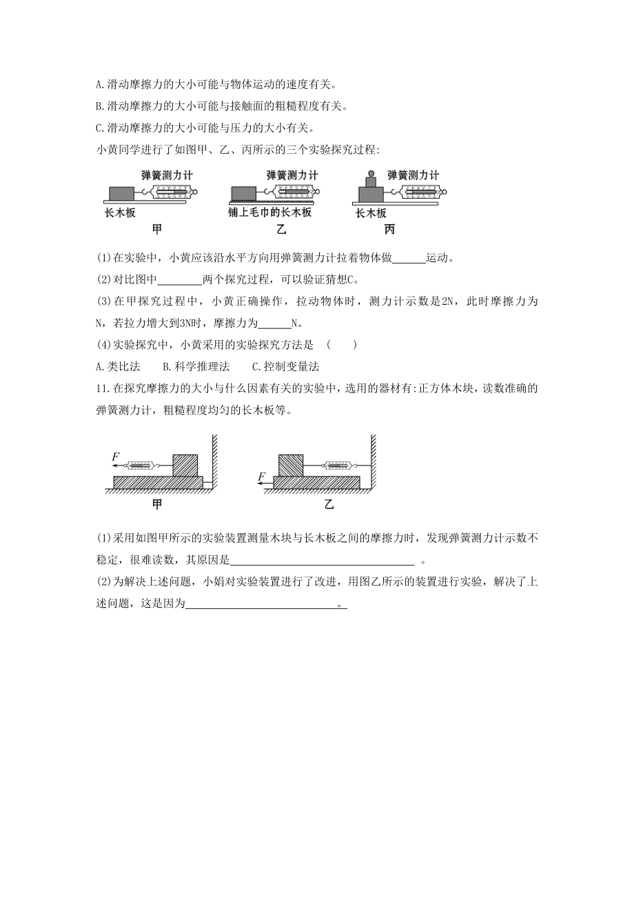 教科版八年级物理下册同步练习题-摩擦力.doc_第3页