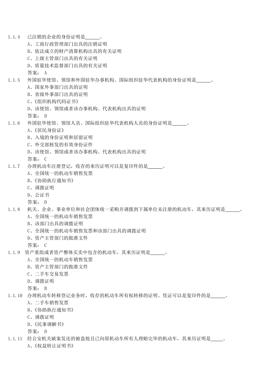 3机动车业务知识(16修改已定稿).doc_第2页