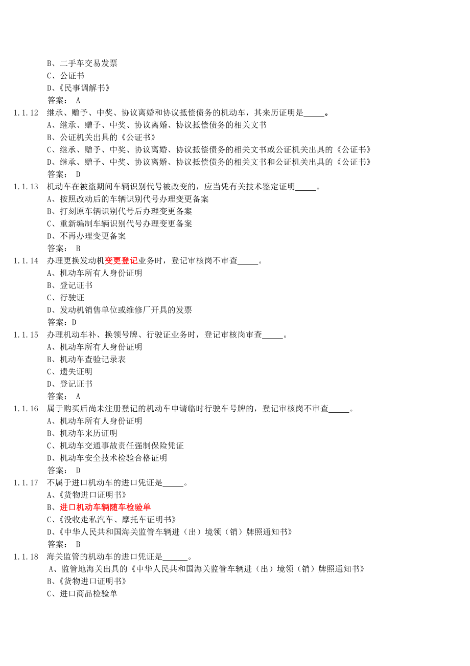 3机动车业务知识(16修改已定稿).doc_第3页