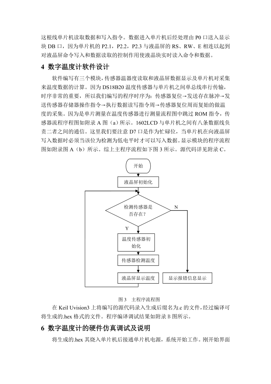 单片机原理及系统课程设计报告：基于89C51单片机的数字温度计设计.doc_第3页