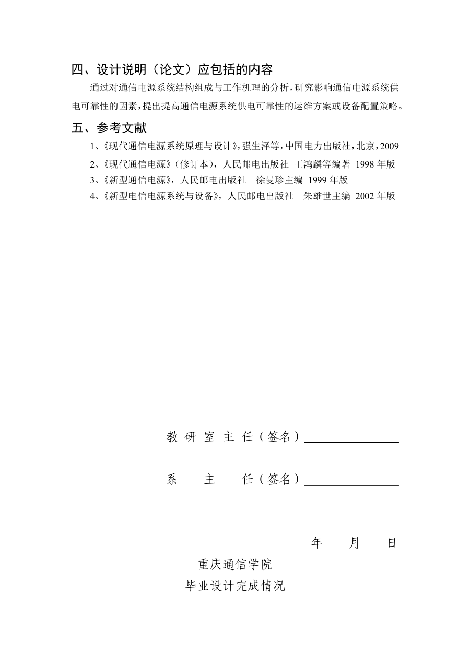 通信局站电源系统供电可靠性评估技术研究.doc_第3页