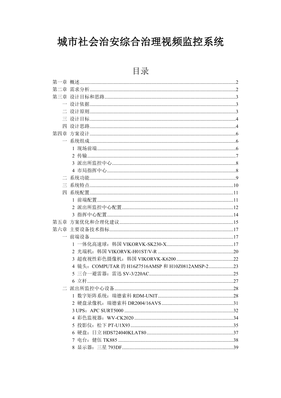 某某城市社会治安综合治理视频监控系统.doc_第1页