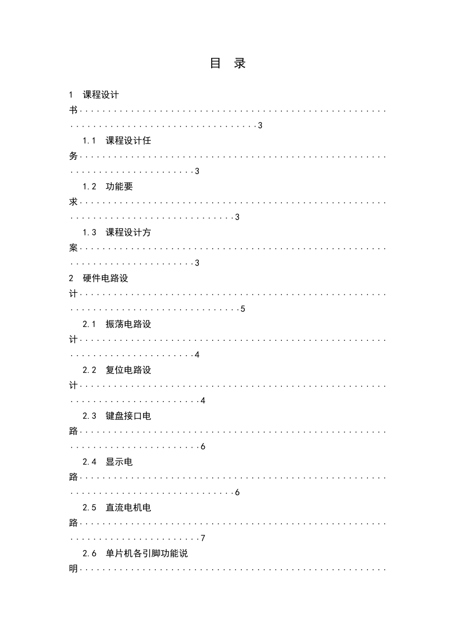 895191570基于单片机的出租车计费器的毕业设计.doc_第3页