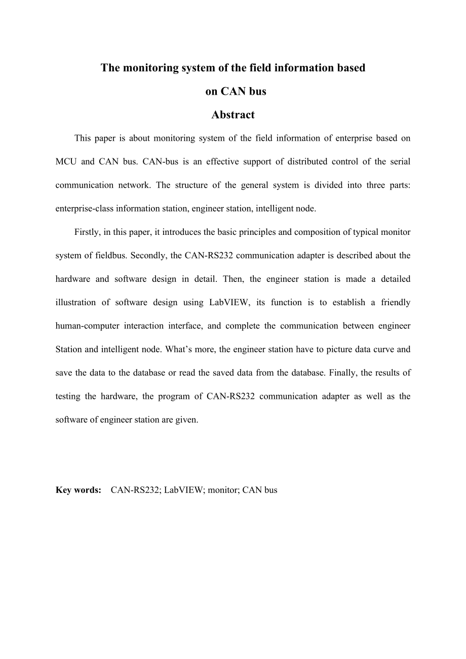 基于CAN总线的现场信息监控系统.doc_第2页